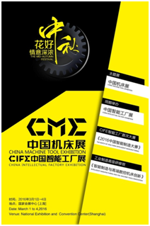 CME2016中国机床展