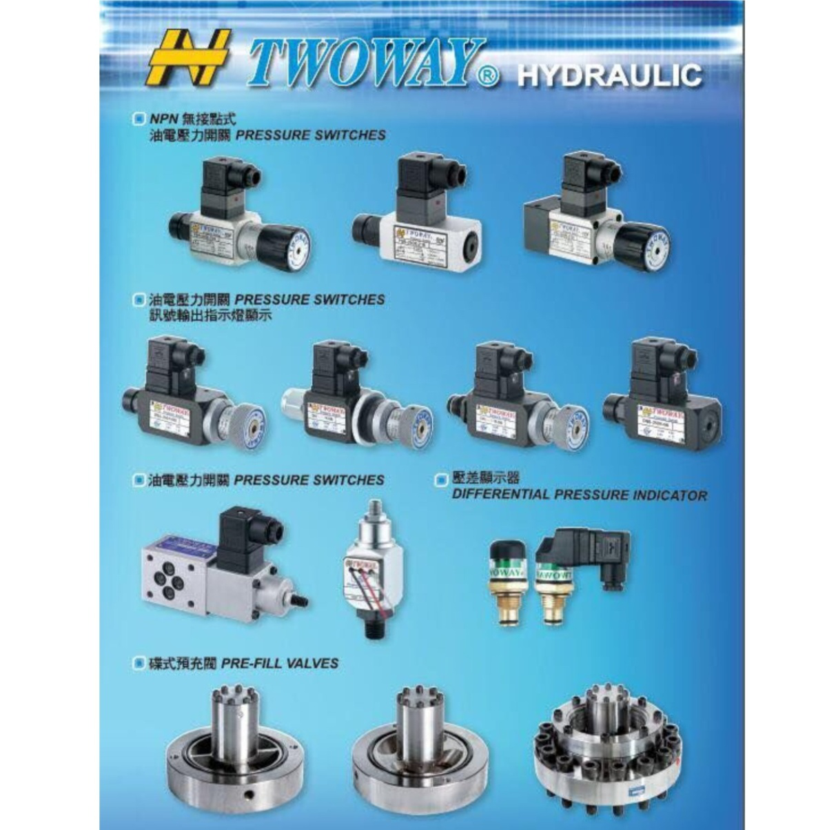 TWOWAY台肯压力继电器与充液阀