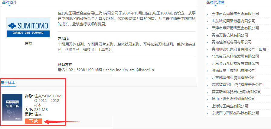 在页面左下方点击下载按钮下载住友刀具中文电子样本